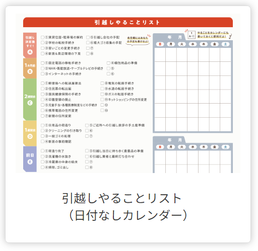 引っ越しやることリスト