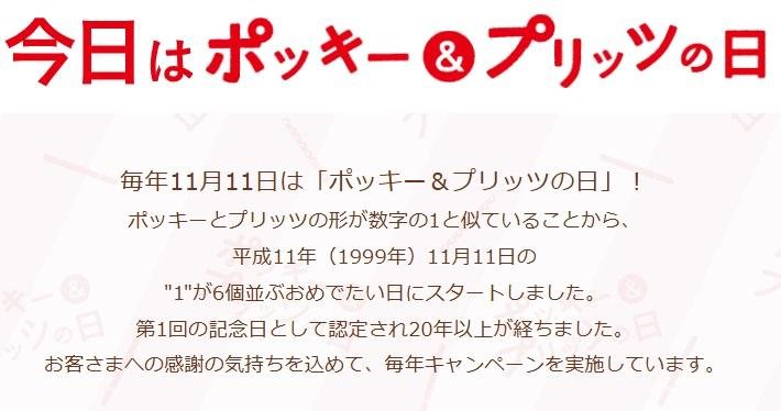 ポッキー②